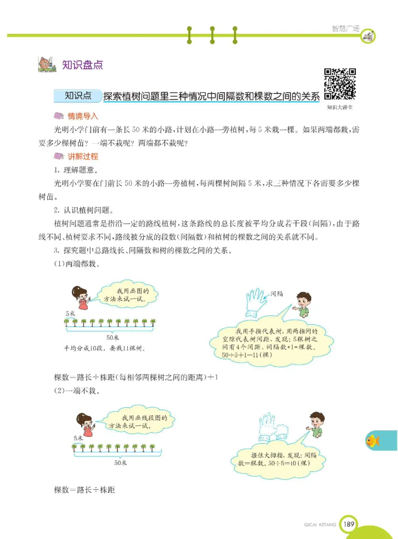 数学-青岛五四版三年级下册课堂全解_三年级上下册资料_小学三年级学习资料-25年更新版_3-04、小学三年级数学下册_3-4-4、电子教材、课本、预习_青岛五四版