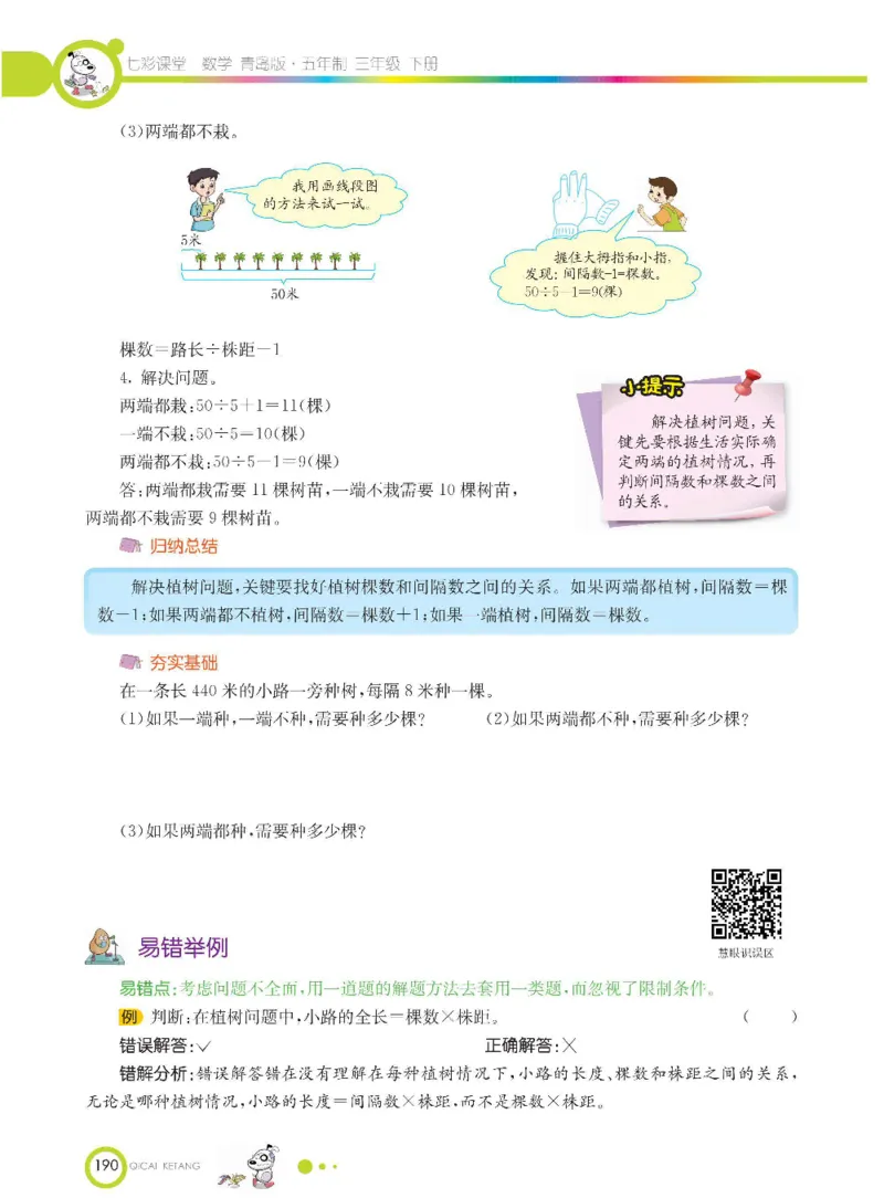 数学-青岛五四版三年级下册课堂全解_三年级上下册资料_小学三年级学习资料-25年更新版_3-04、小学三年级数学下册_3-4-4、电子教材、课本、预习_青岛五四版