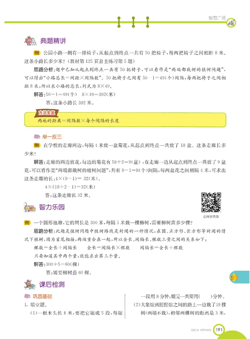 数学-青岛五四版三年级下册课堂全解_三年级上下册资料_小学三年级学习资料-25年更新版_3-04、小学三年级数学下册_3-4-4、电子教材、课本、预习_青岛五四版