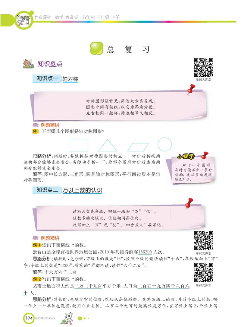 数学-青岛五四版三年级下册课堂全解_三年级上下册资料_小学三年级学习资料-25年更新版_3-04、小学三年级数学下册_3-4-4、电子教材、课本、预习_青岛五四版