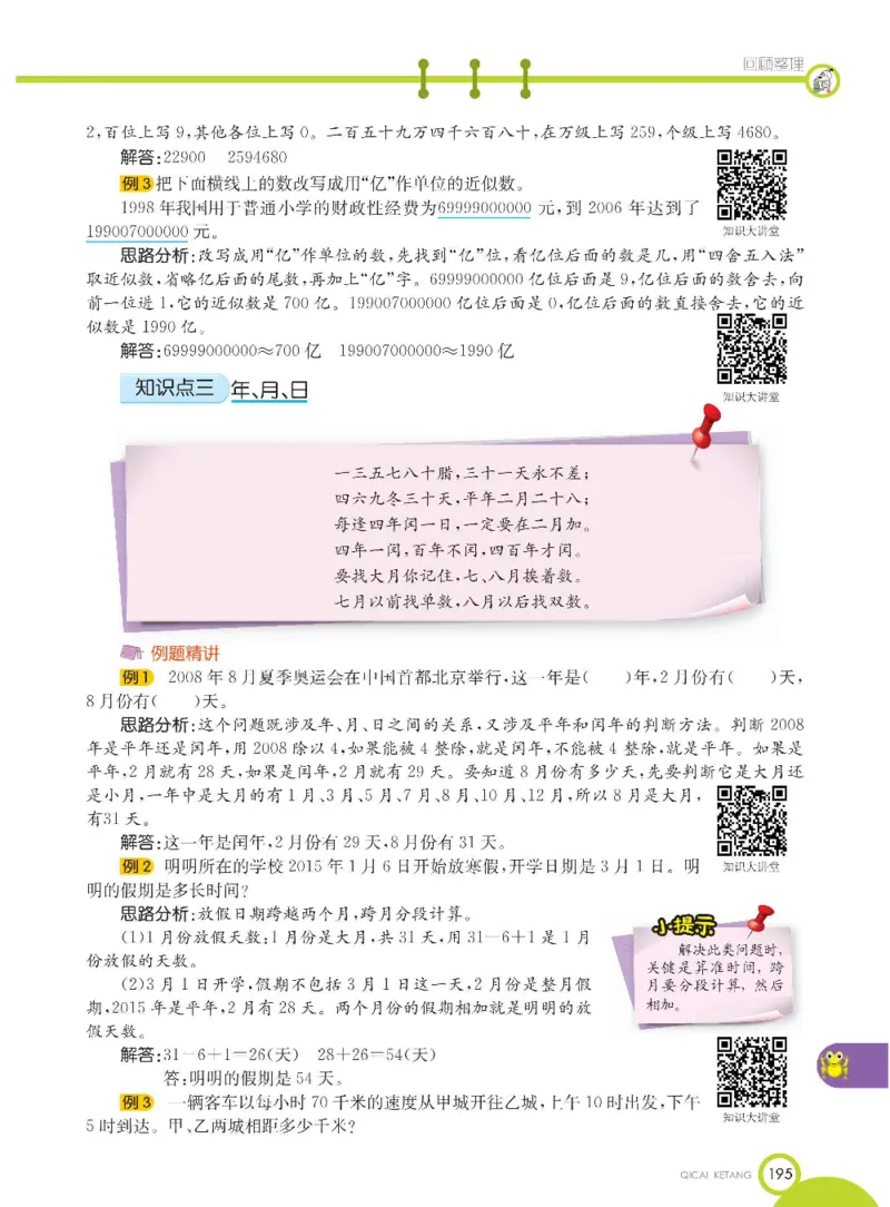 数学-青岛五四版三年级下册课堂全解_三年级上下册资料_小学三年级学习资料-25年更新版_3-04、小学三年级数学下册_3-4-4、电子教材、课本、预习_青岛五四版