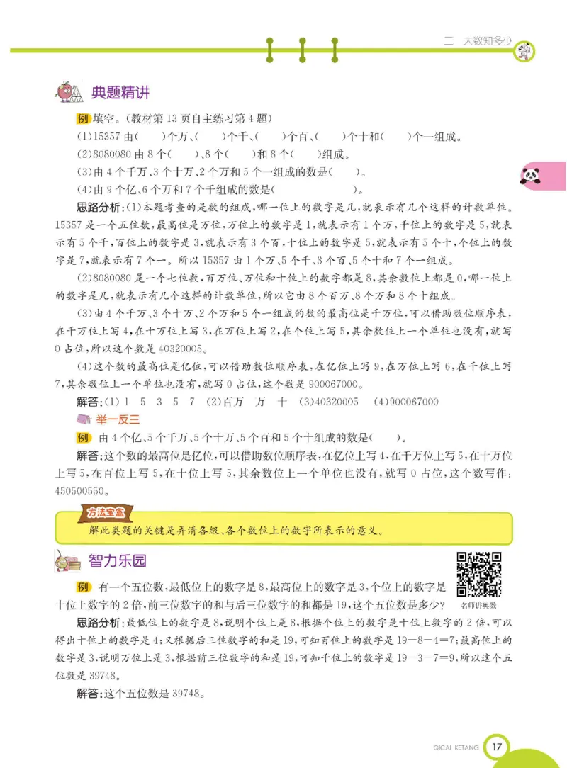 数学-青岛五四版三年级下册课堂全解_三年级上下册资料_小学三年级学习资料-25年更新版_3-04、小学三年级数学下册_3-4-4、电子教材、课本、预习_青岛五四版