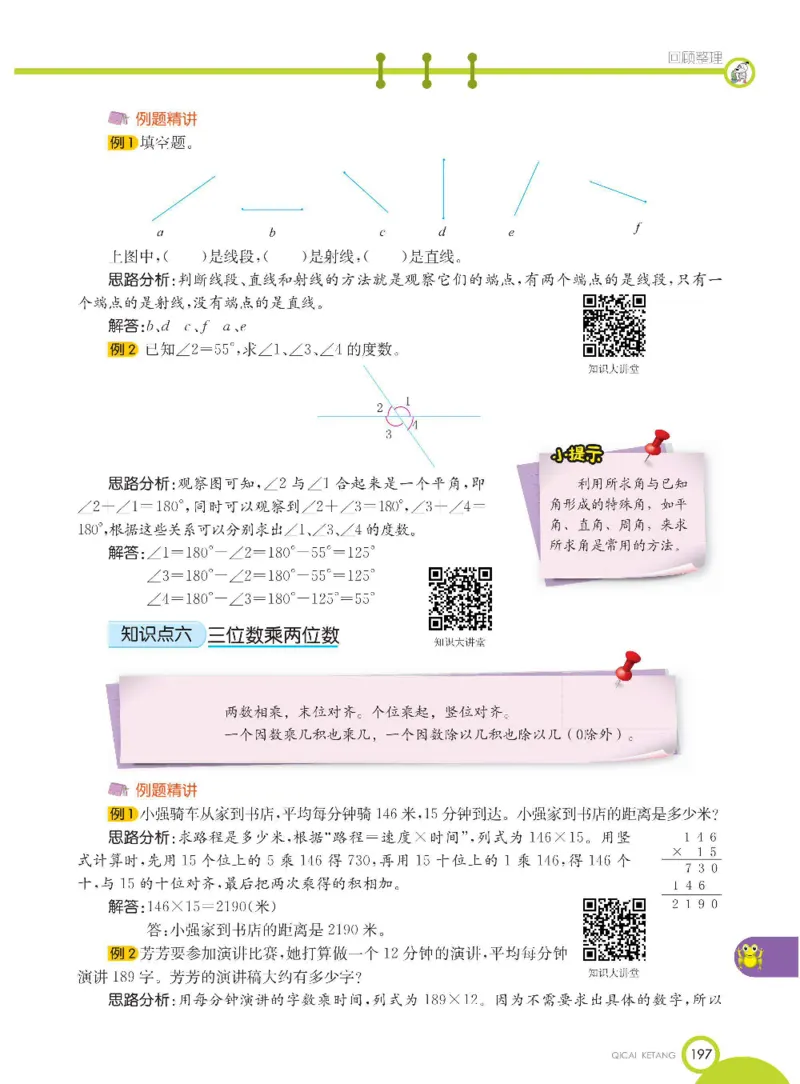 数学-青岛五四版三年级下册课堂全解_三年级上下册资料_小学三年级学习资料-25年更新版_3-04、小学三年级数学下册_3-4-4、电子教材、课本、预习_青岛五四版