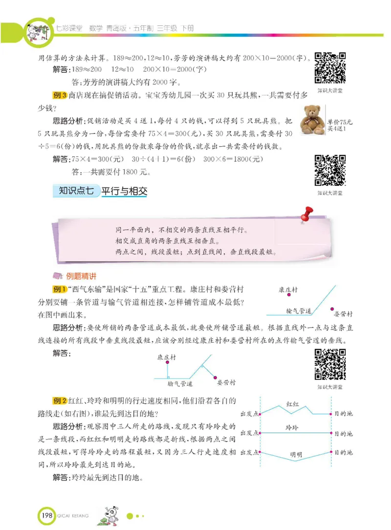 数学-青岛五四版三年级下册课堂全解_三年级上下册资料_小学三年级学习资料-25年更新版_3-04、小学三年级数学下册_3-4-4、电子教材、课本、预习_青岛五四版