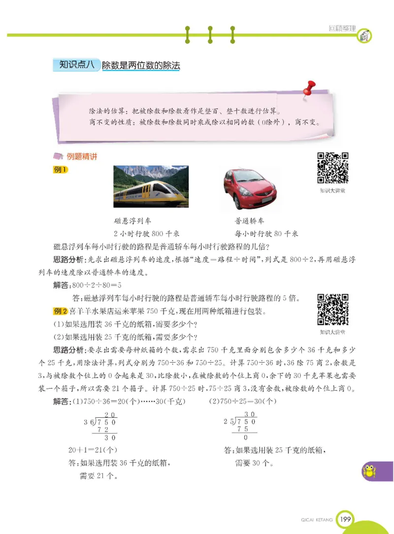 数学-青岛五四版三年级下册课堂全解_三年级上下册资料_小学三年级学习资料-25年更新版_3-04、小学三年级数学下册_3-4-4、电子教材、课本、预习_青岛五四版