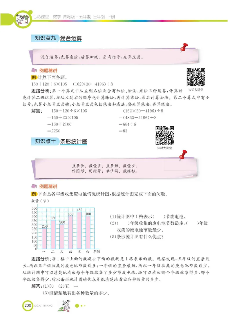 数学-青岛五四版三年级下册课堂全解_三年级上下册资料_小学三年级学习资料-25年更新版_3-04、小学三年级数学下册_3-4-4、电子教材、课本、预习_青岛五四版