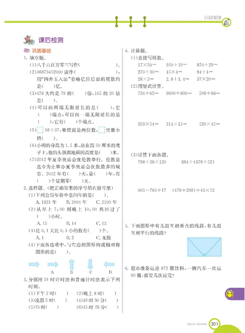 数学-青岛五四版三年级下册课堂全解_三年级上下册资料_小学三年级学习资料-25年更新版_3-04、小学三年级数学下册_3-4-4、电子教材、课本、预习_青岛五四版