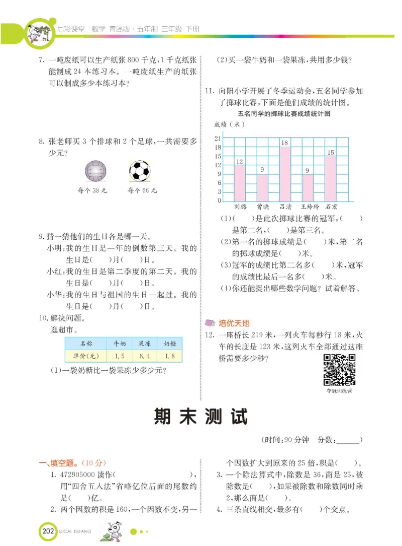 数学-青岛五四版三年级下册课堂全解_三年级上下册资料_小学三年级学习资料-25年更新版_3-04、小学三年级数学下册_3-4-4、电子教材、课本、预习_青岛五四版