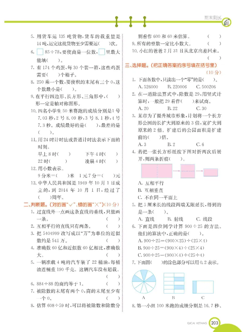 数学-青岛五四版三年级下册课堂全解_三年级上下册资料_小学三年级学习资料-25年更新版_3-04、小学三年级数学下册_3-4-4、电子教材、课本、预习_青岛五四版