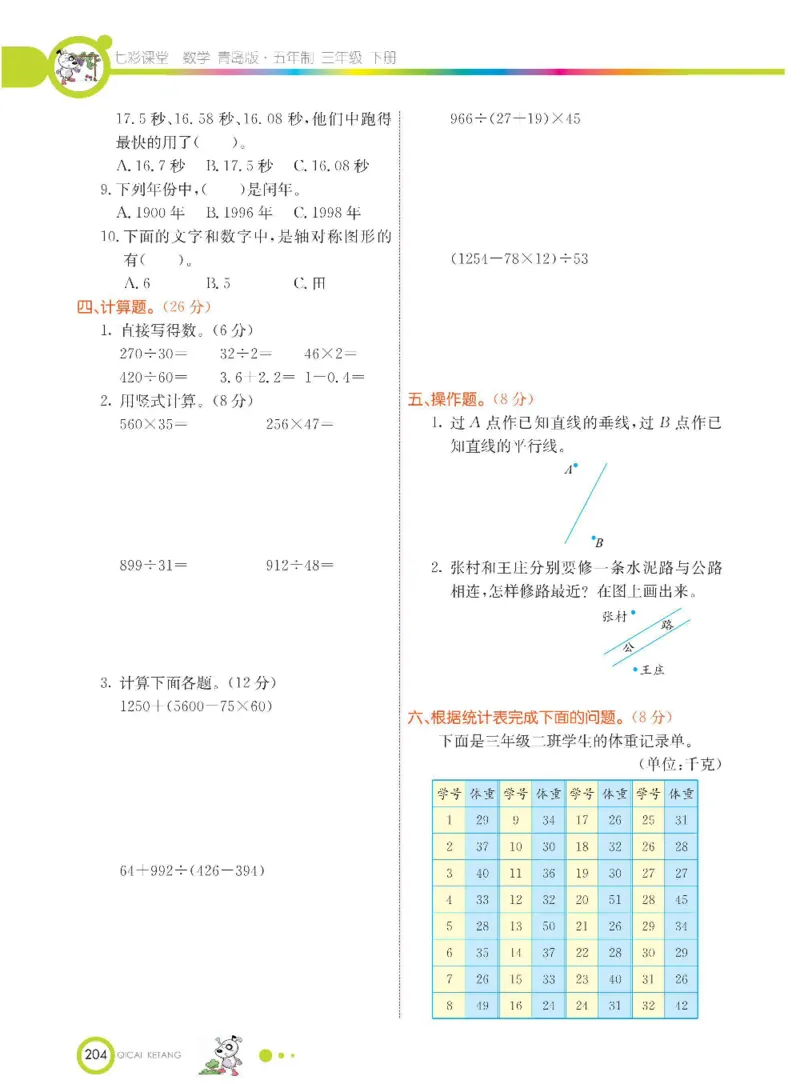 数学-青岛五四版三年级下册课堂全解_三年级上下册资料_小学三年级学习资料-25年更新版_3-04、小学三年级数学下册_3-4-4、电子教材、课本、预习_青岛五四版