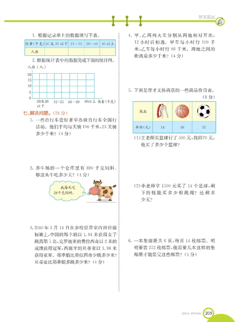 数学-青岛五四版三年级下册课堂全解_三年级上下册资料_小学三年级学习资料-25年更新版_3-04、小学三年级数学下册_3-4-4、电子教材、课本、预习_青岛五四版