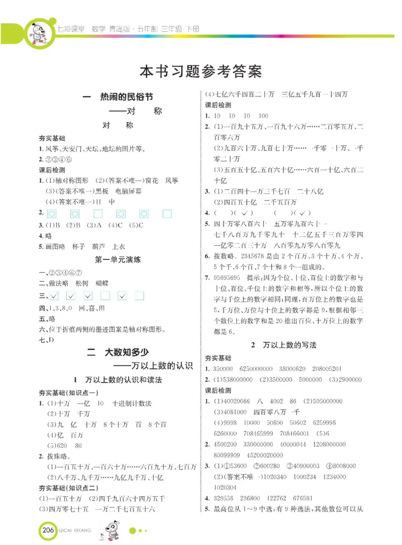 数学-青岛五四版三年级下册课堂全解_三年级上下册资料_小学三年级学习资料-25年更新版_3-04、小学三年级数学下册_3-4-4、电子教材、课本、预习_青岛五四版