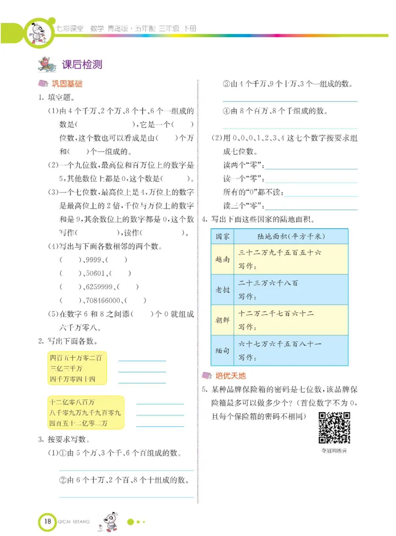 数学-青岛五四版三年级下册课堂全解_三年级上下册资料_小学三年级学习资料-25年更新版_3-04、小学三年级数学下册_3-4-4、电子教材、课本、预习_青岛五四版