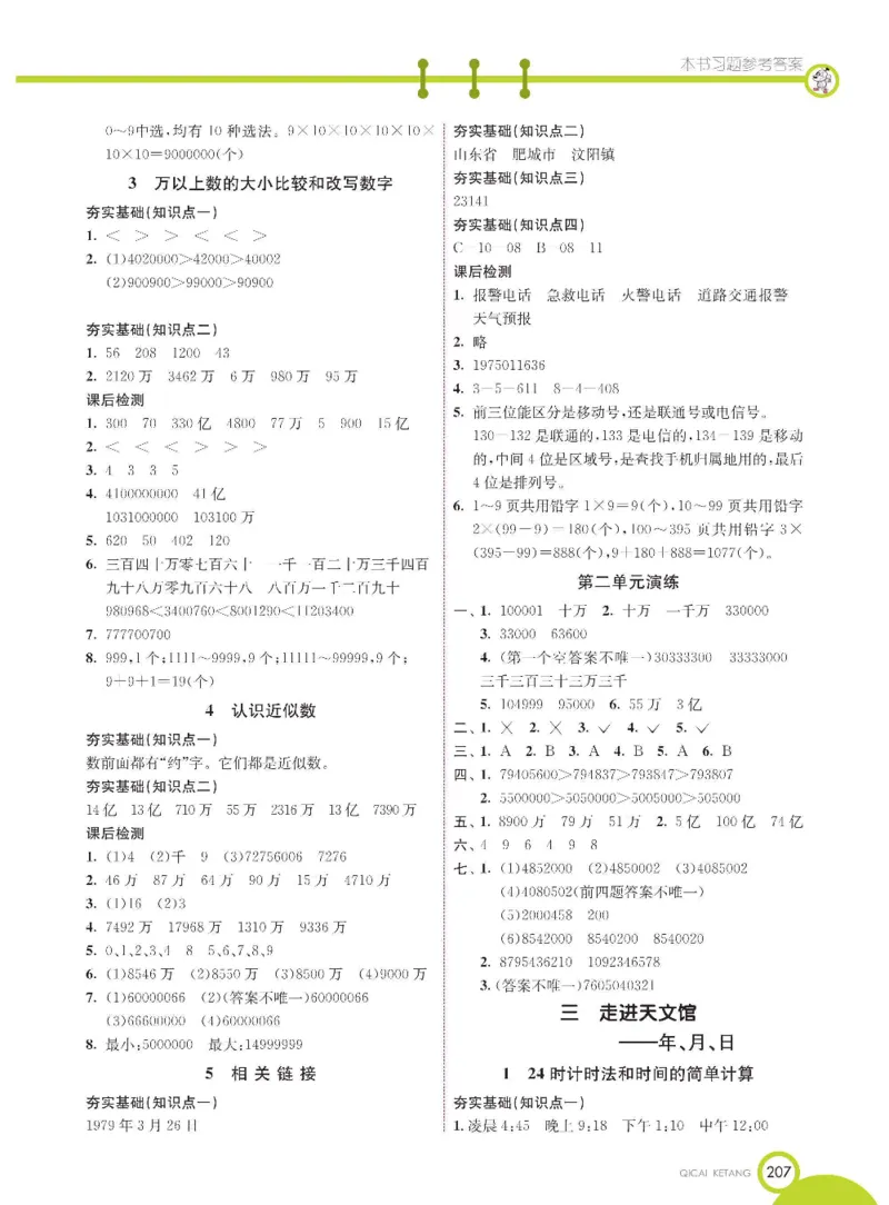 数学-青岛五四版三年级下册课堂全解_三年级上下册资料_小学三年级学习资料-25年更新版_3-04、小学三年级数学下册_3-4-4、电子教材、课本、预习_青岛五四版