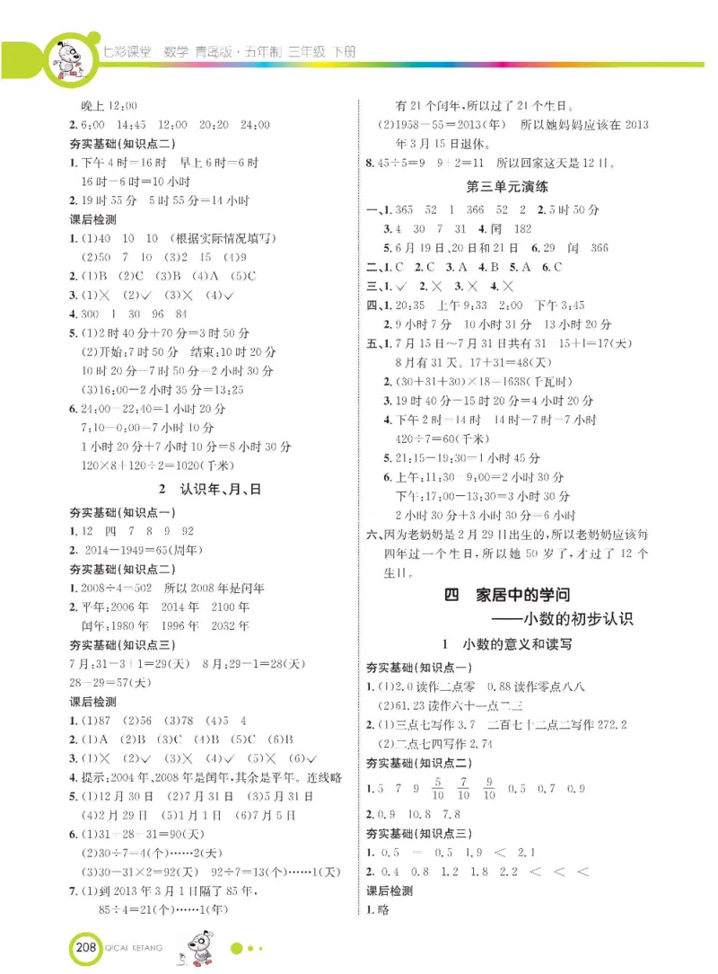 数学-青岛五四版三年级下册课堂全解_三年级上下册资料_小学三年级学习资料-25年更新版_3-04、小学三年级数学下册_3-4-4、电子教材、课本、预习_青岛五四版