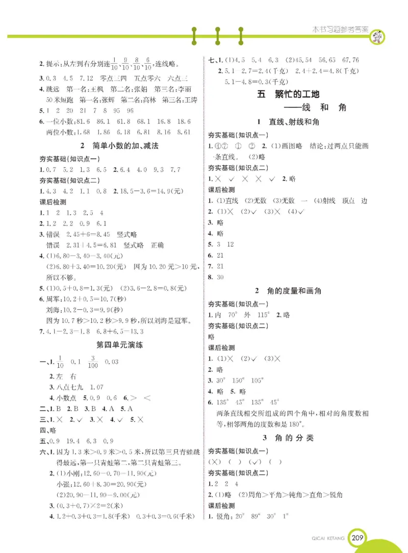 数学-青岛五四版三年级下册课堂全解_三年级上下册资料_小学三年级学习资料-25年更新版_3-04、小学三年级数学下册_3-4-4、电子教材、课本、预习_青岛五四版