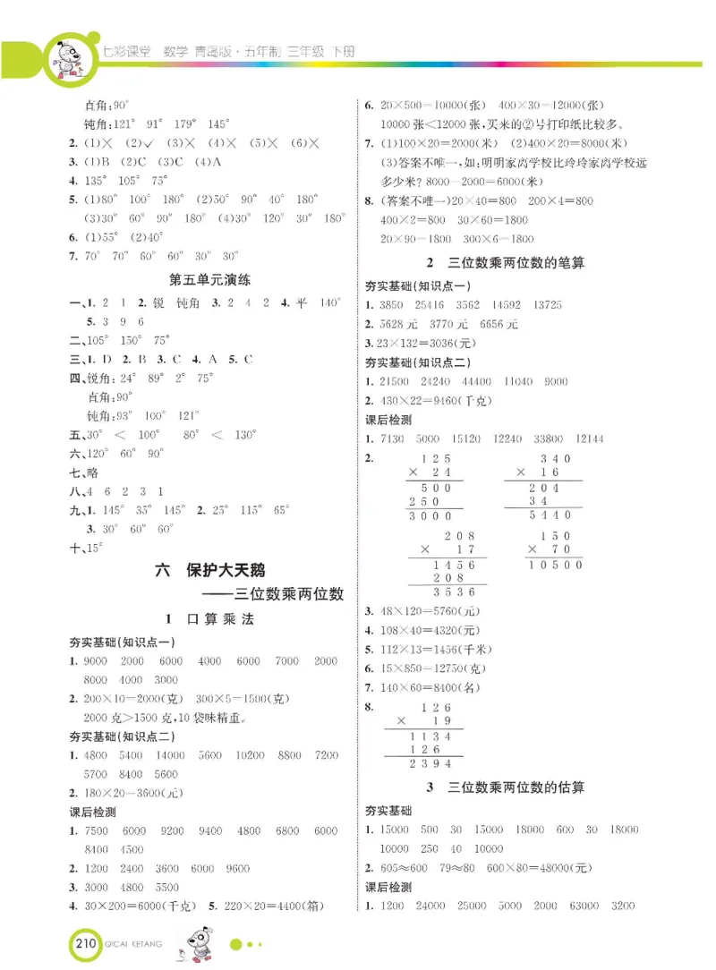 数学-青岛五四版三年级下册课堂全解_三年级上下册资料_小学三年级学习资料-25年更新版_3-04、小学三年级数学下册_3-4-4、电子教材、课本、预习_青岛五四版
