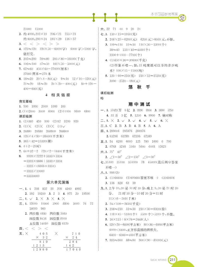 数学-青岛五四版三年级下册课堂全解_三年级上下册资料_小学三年级学习资料-25年更新版_3-04、小学三年级数学下册_3-4-4、电子教材、课本、预习_青岛五四版
