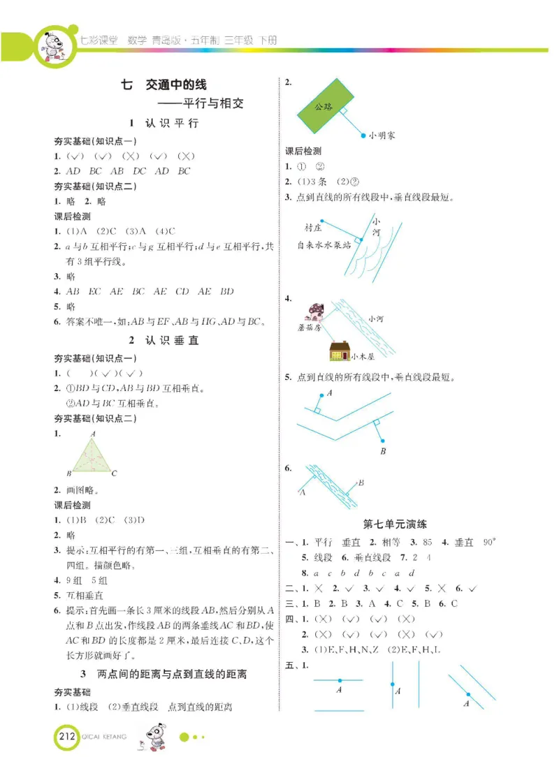 数学-青岛五四版三年级下册课堂全解_三年级上下册资料_小学三年级学习资料-25年更新版_3-04、小学三年级数学下册_3-4-4、电子教材、课本、预习_青岛五四版