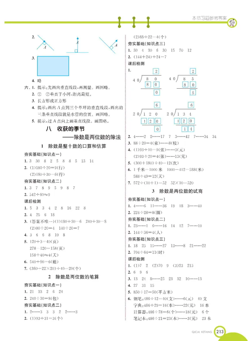 数学-青岛五四版三年级下册课堂全解_三年级上下册资料_小学三年级学习资料-25年更新版_3-04、小学三年级数学下册_3-4-4、电子教材、课本、预习_青岛五四版