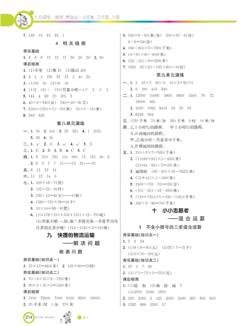 数学-青岛五四版三年级下册课堂全解_三年级上下册资料_小学三年级学习资料-25年更新版_3-04、小学三年级数学下册_3-4-4、电子教材、课本、预习_青岛五四版