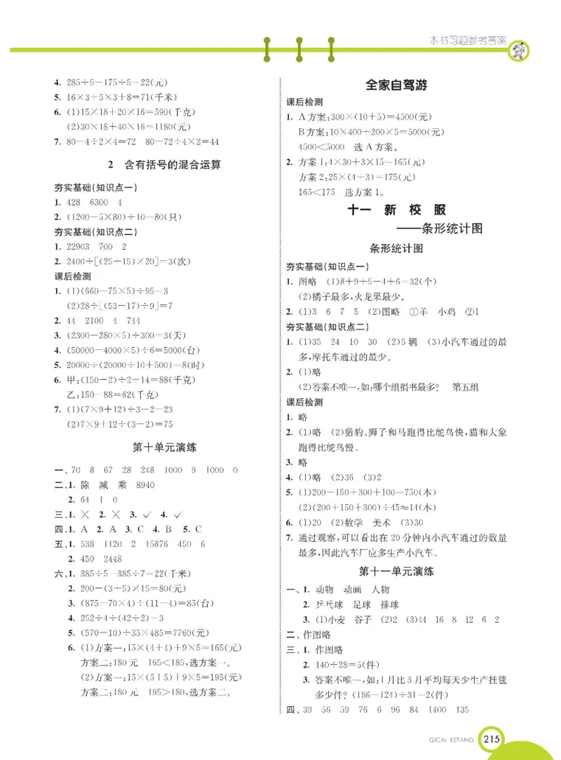 数学-青岛五四版三年级下册课堂全解_三年级上下册资料_小学三年级学习资料-25年更新版_3-04、小学三年级数学下册_3-4-4、电子教材、课本、预习_青岛五四版