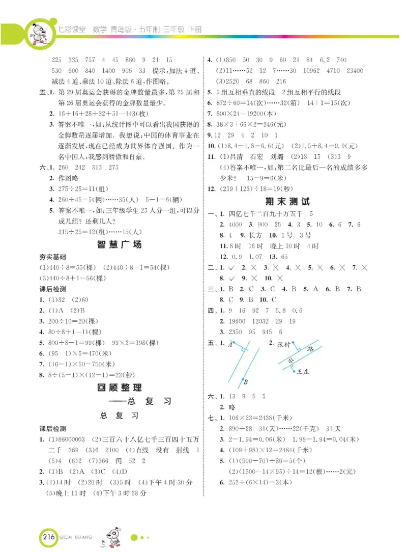 数学-青岛五四版三年级下册课堂全解_三年级上下册资料_小学三年级学习资料-25年更新版_3-04、小学三年级数学下册_3-4-4、电子教材、课本、预习_青岛五四版