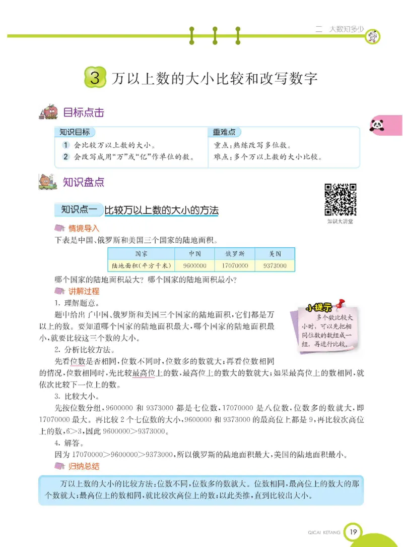 数学-青岛五四版三年级下册课堂全解_三年级上下册资料_小学三年级学习资料-25年更新版_3-04、小学三年级数学下册_3-4-4、电子教材、课本、预习_青岛五四版