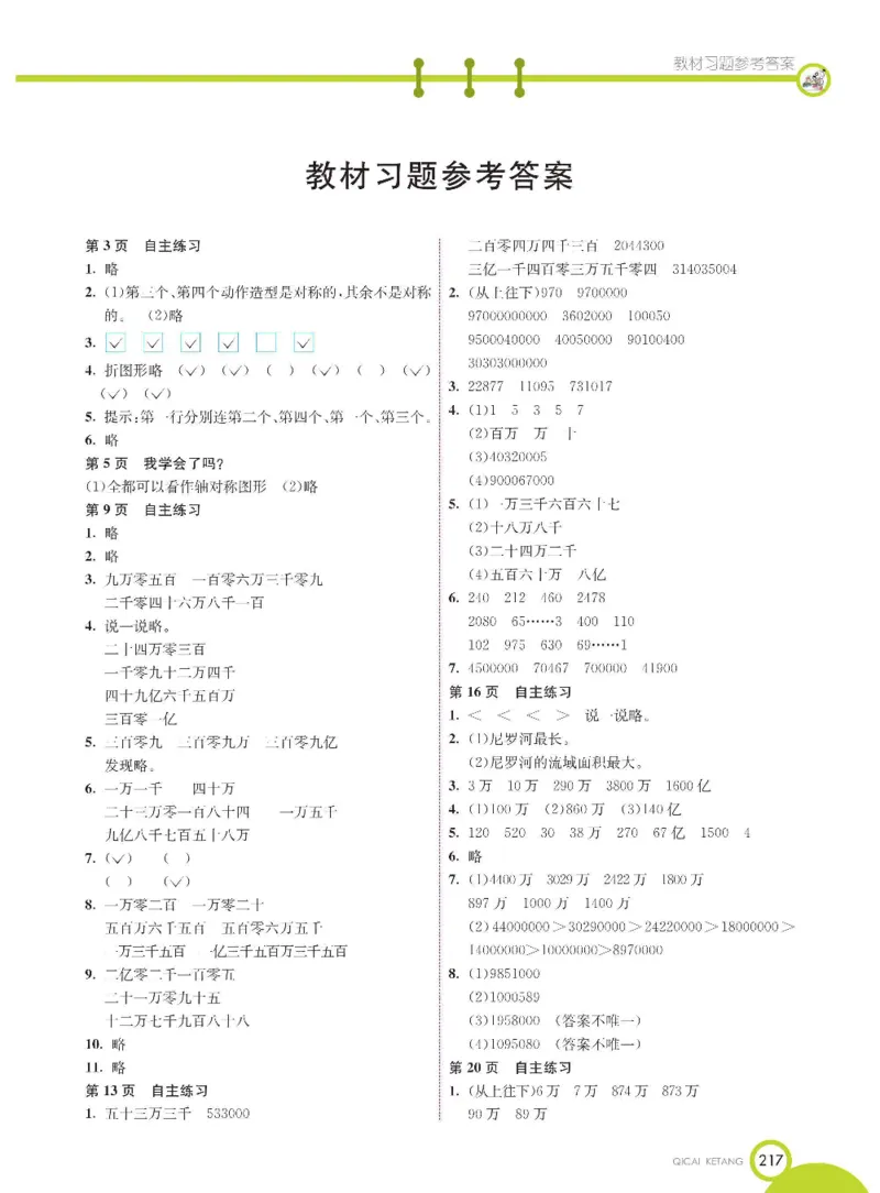 数学-青岛五四版三年级下册课堂全解_三年级上下册资料_小学三年级学习资料-25年更新版_3-04、小学三年级数学下册_3-4-4、电子教材、课本、预习_青岛五四版