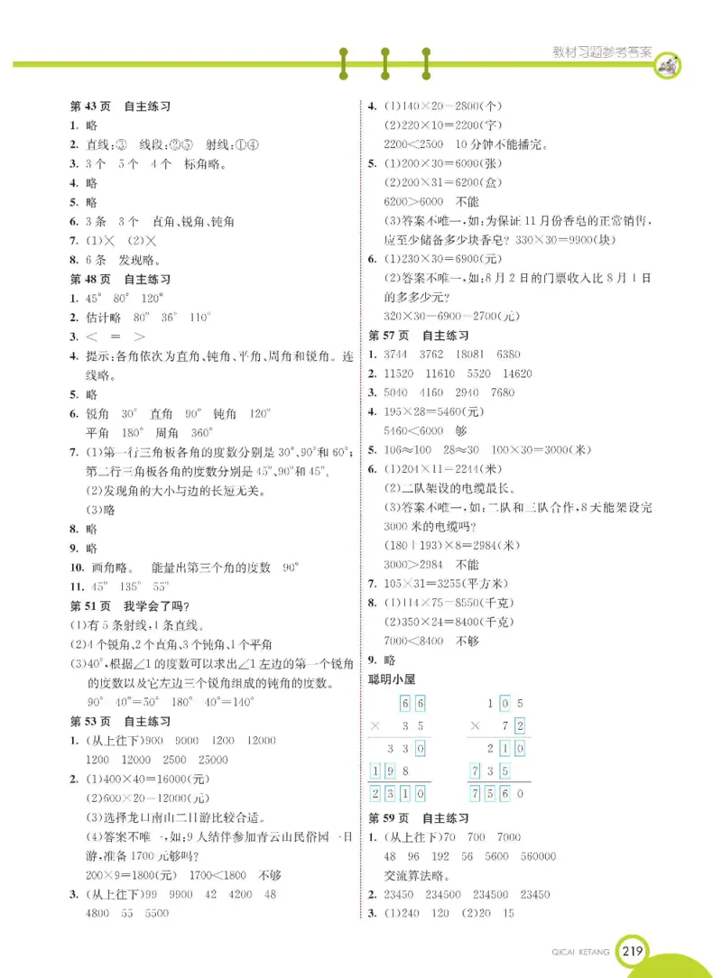 数学-青岛五四版三年级下册课堂全解_三年级上下册资料_小学三年级学习资料-25年更新版_3-04、小学三年级数学下册_3-4-4、电子教材、课本、预习_青岛五四版