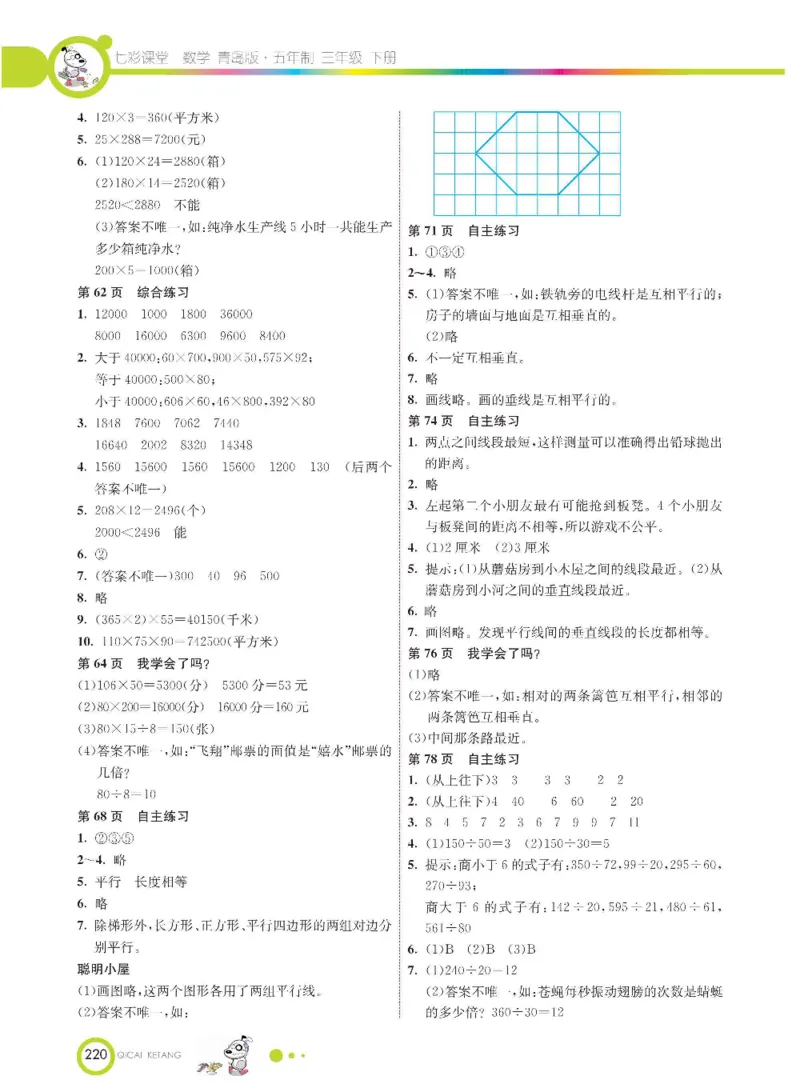 数学-青岛五四版三年级下册课堂全解_三年级上下册资料_小学三年级学习资料-25年更新版_3-04、小学三年级数学下册_3-4-4、电子教材、课本、预习_青岛五四版