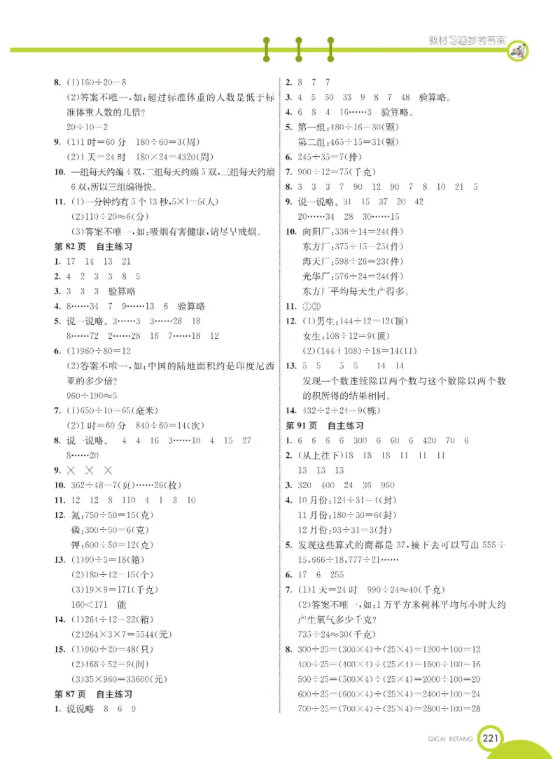 数学-青岛五四版三年级下册课堂全解_三年级上下册资料_小学三年级学习资料-25年更新版_3-04、小学三年级数学下册_3-4-4、电子教材、课本、预习_青岛五四版