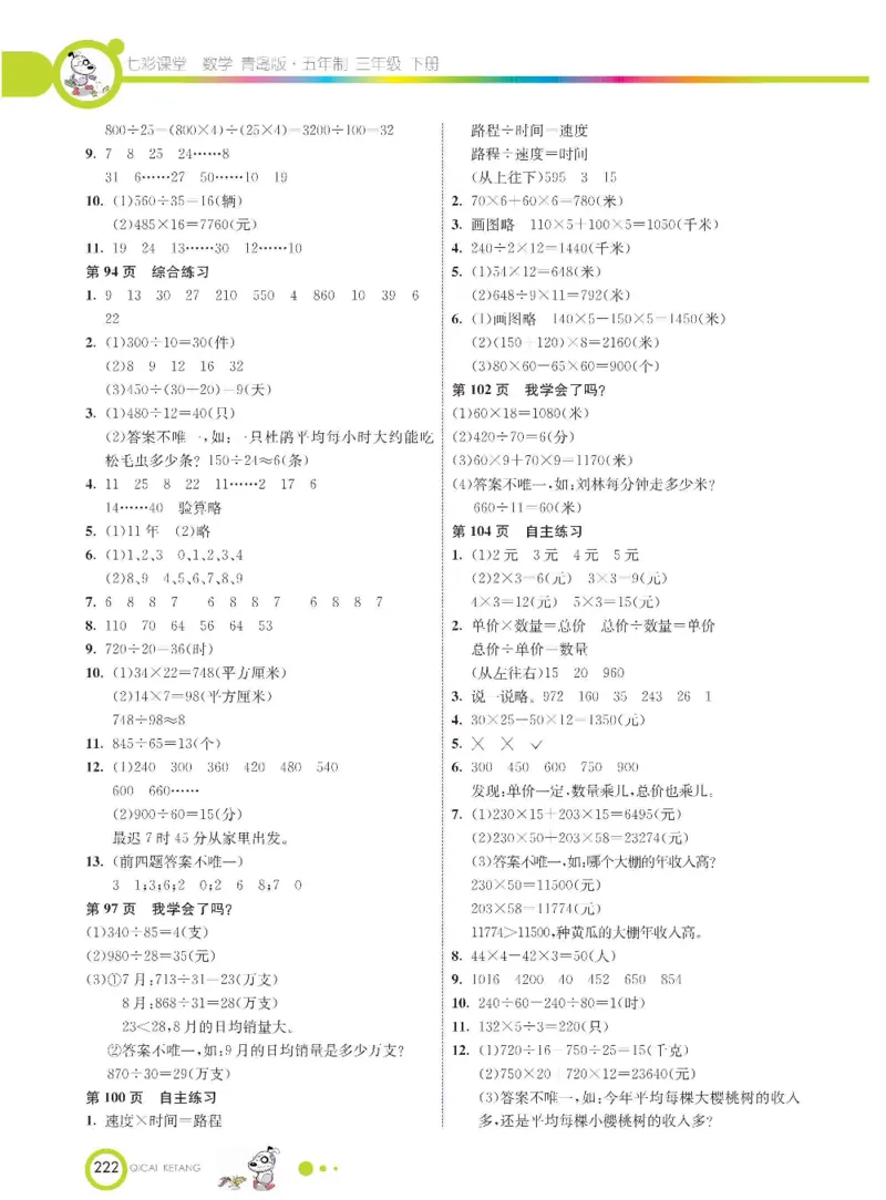数学-青岛五四版三年级下册课堂全解_三年级上下册资料_小学三年级学习资料-25年更新版_3-04、小学三年级数学下册_3-4-4、电子教材、课本、预习_青岛五四版