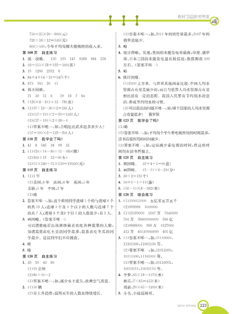 数学-青岛五四版三年级下册课堂全解_三年级上下册资料_小学三年级学习资料-25年更新版_3-04、小学三年级数学下册_3-4-4、电子教材、课本、预习_青岛五四版