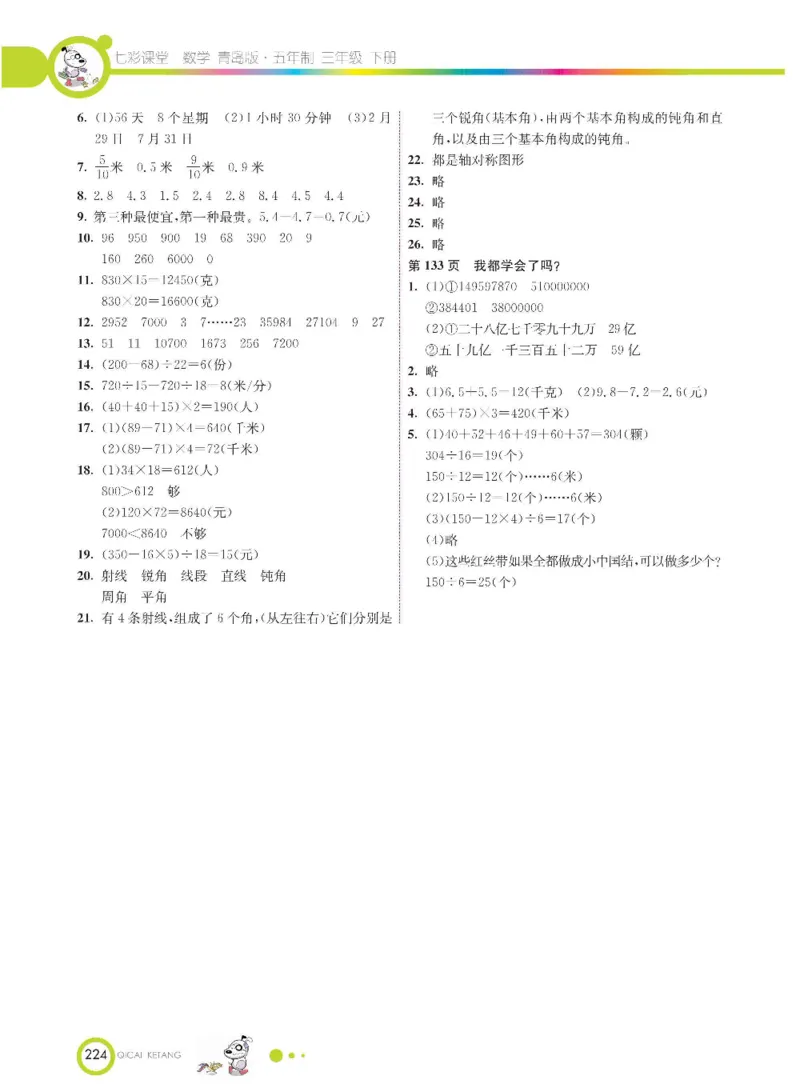 数学-青岛五四版三年级下册课堂全解_三年级上下册资料_小学三年级学习资料-25年更新版_3-04、小学三年级数学下册_3-4-4、电子教材、课本、预习_青岛五四版