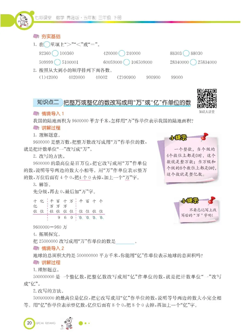 数学-青岛五四版三年级下册课堂全解_三年级上下册资料_小学三年级学习资料-25年更新版_3-04、小学三年级数学下册_3-4-4、电子教材、课本、预习_青岛五四版