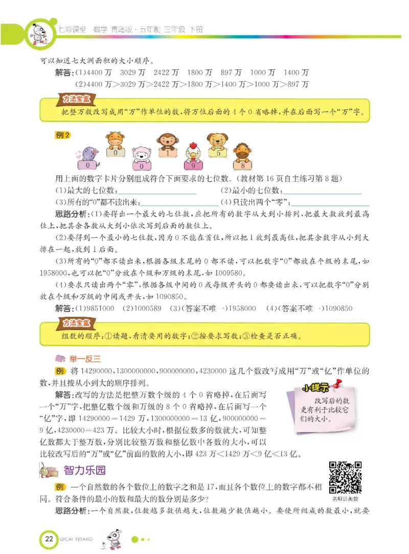 数学-青岛五四版三年级下册课堂全解_三年级上下册资料_小学三年级学习资料-25年更新版_3-04、小学三年级数学下册_3-4-4、电子教材、课本、预习_青岛五四版