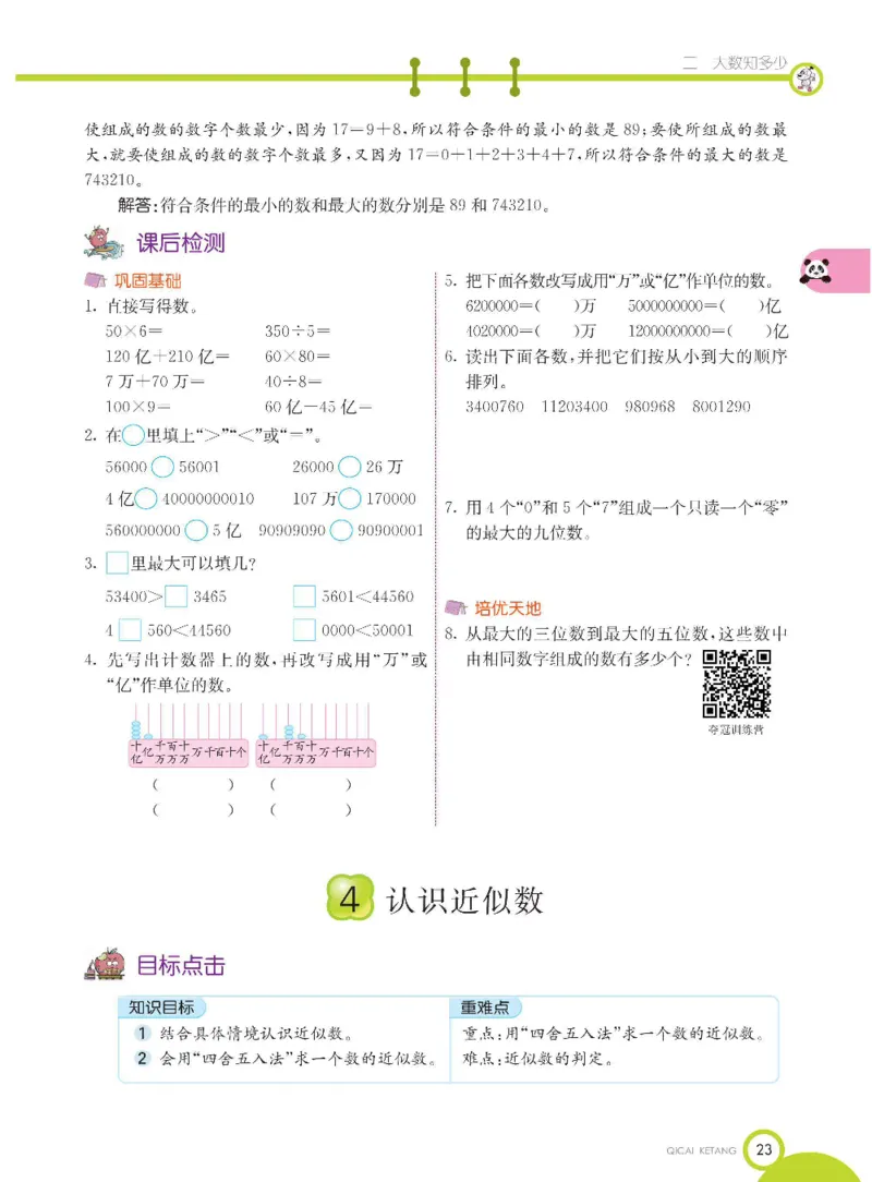 数学-青岛五四版三年级下册课堂全解_三年级上下册资料_小学三年级学习资料-25年更新版_3-04、小学三年级数学下册_3-4-4、电子教材、课本、预习_青岛五四版