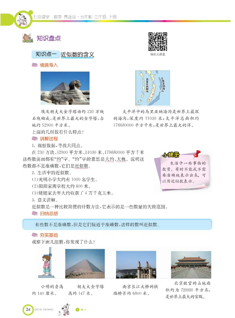 数学-青岛五四版三年级下册课堂全解_三年级上下册资料_小学三年级学习资料-25年更新版_3-04、小学三年级数学下册_3-4-4、电子教材、课本、预习_青岛五四版