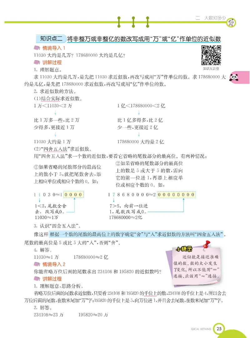 数学-青岛五四版三年级下册课堂全解_三年级上下册资料_小学三年级学习资料-25年更新版_3-04、小学三年级数学下册_3-4-4、电子教材、课本、预习_青岛五四版