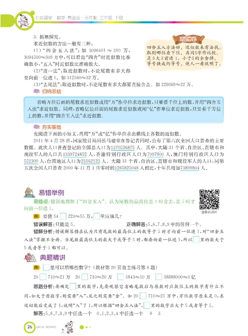 数学-青岛五四版三年级下册课堂全解_三年级上下册资料_小学三年级学习资料-25年更新版_3-04、小学三年级数学下册_3-4-4、电子教材、课本、预习_青岛五四版
