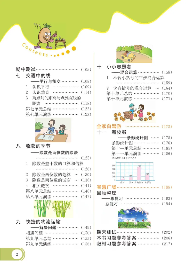 数学-青岛五四版三年级下册课堂全解_三年级上下册资料_小学三年级学习资料-25年更新版_3-04、小学三年级数学下册_3-4-4、电子教材、课本、预习_青岛五四版
