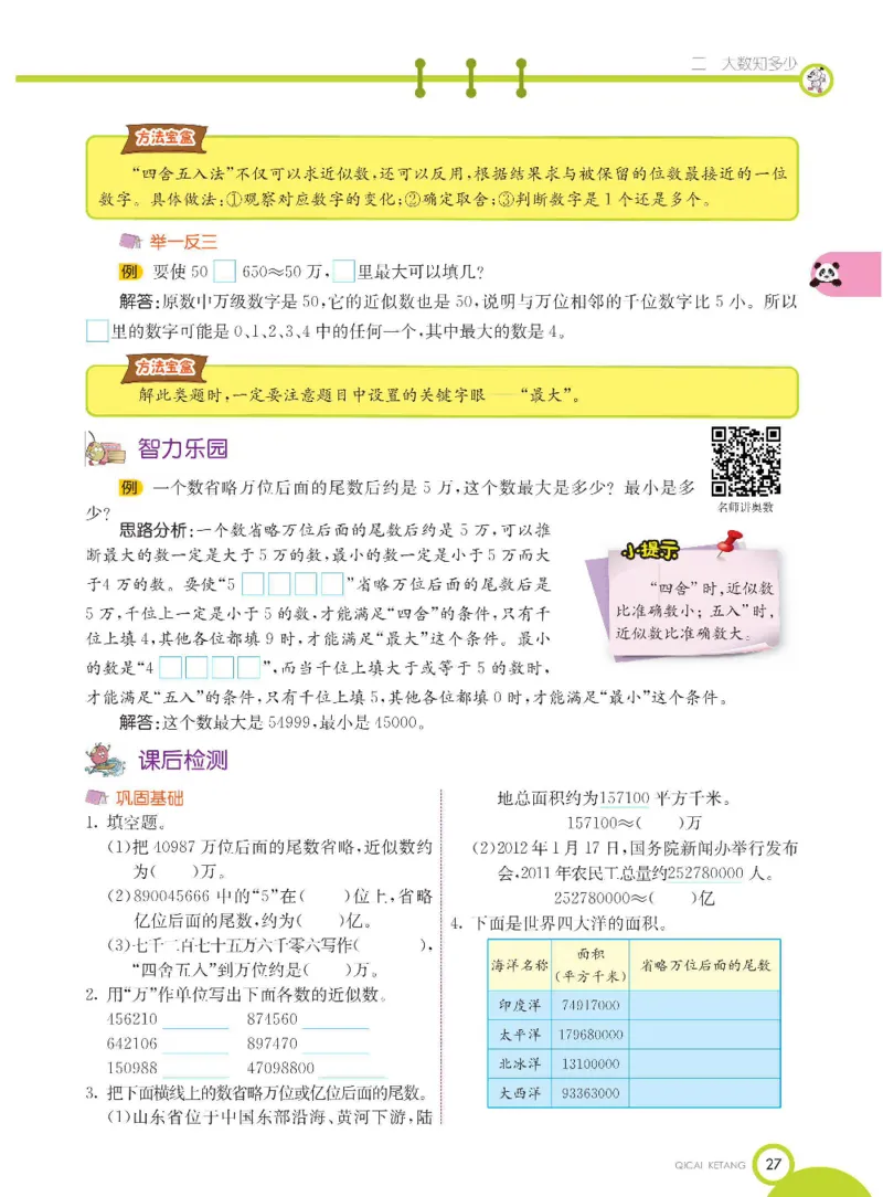 数学-青岛五四版三年级下册课堂全解_三年级上下册资料_小学三年级学习资料-25年更新版_3-04、小学三年级数学下册_3-4-4、电子教材、课本、预习_青岛五四版