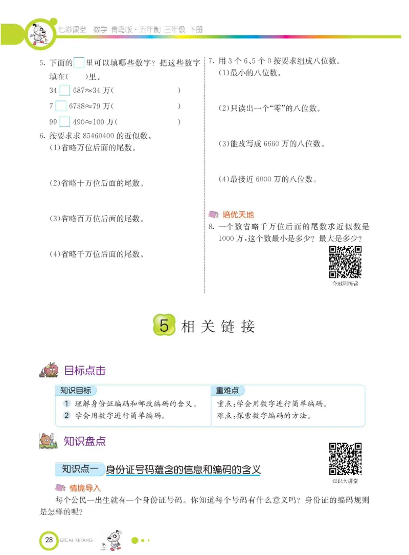 数学-青岛五四版三年级下册课堂全解_三年级上下册资料_小学三年级学习资料-25年更新版_3-04、小学三年级数学下册_3-4-4、电子教材、课本、预习_青岛五四版