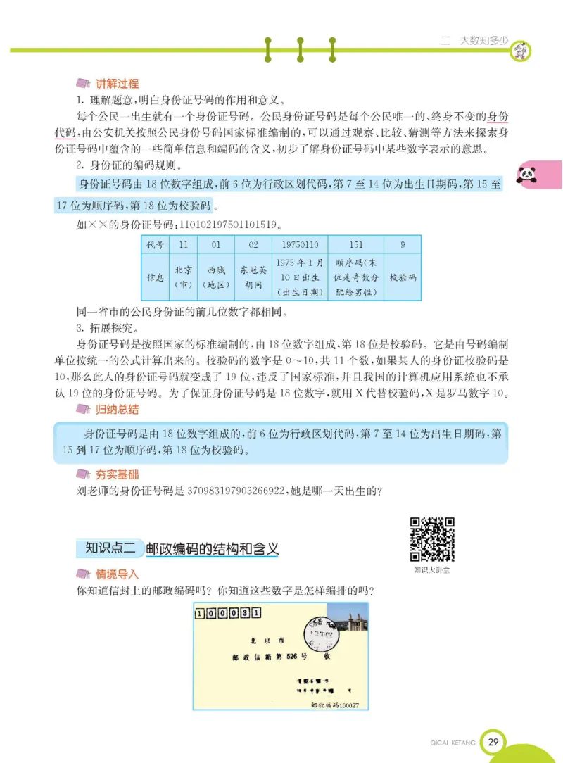 数学-青岛五四版三年级下册课堂全解_三年级上下册资料_小学三年级学习资料-25年更新版_3-04、小学三年级数学下册_3-4-4、电子教材、课本、预习_青岛五四版