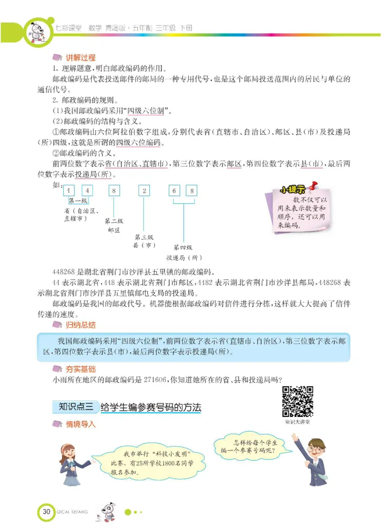 数学-青岛五四版三年级下册课堂全解_三年级上下册资料_小学三年级学习资料-25年更新版_3-04、小学三年级数学下册_3-4-4、电子教材、课本、预习_青岛五四版