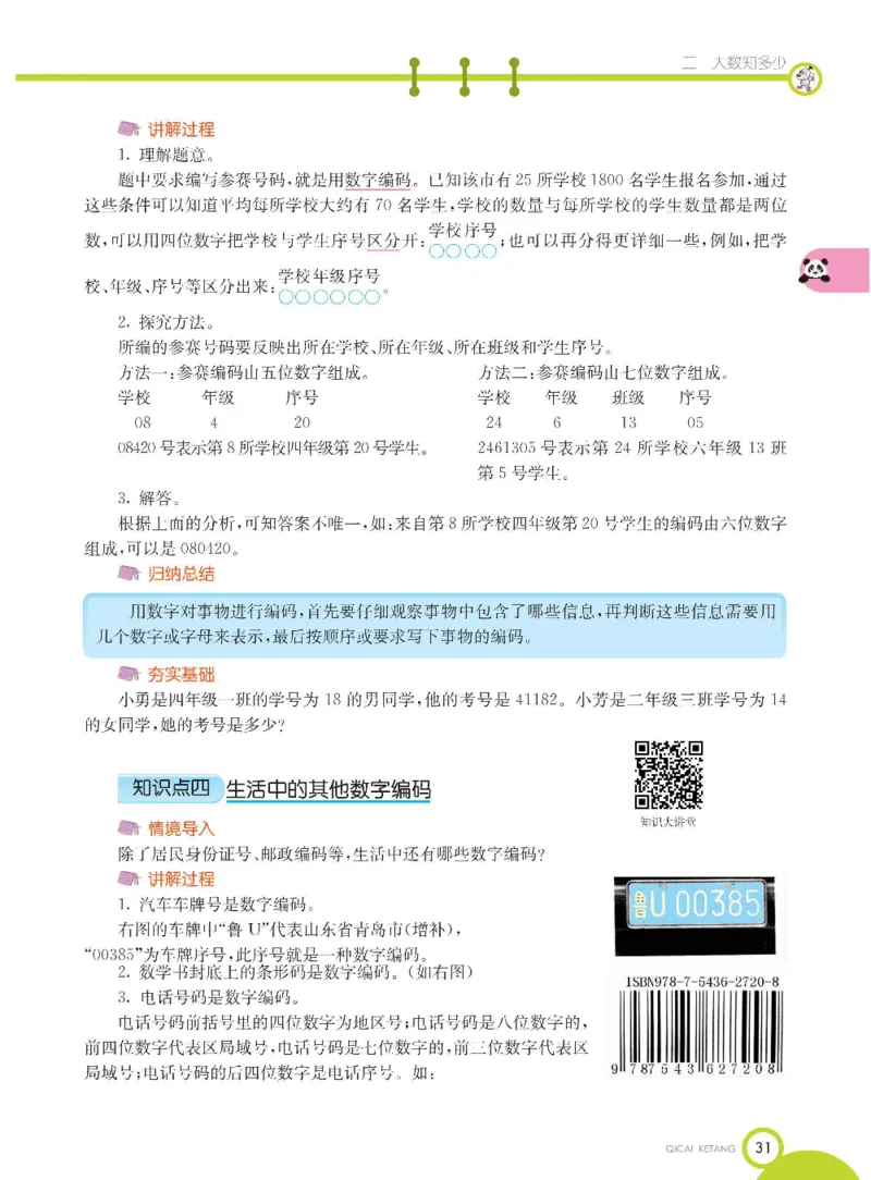 数学-青岛五四版三年级下册课堂全解_三年级上下册资料_小学三年级学习资料-25年更新版_3-04、小学三年级数学下册_3-4-4、电子教材、课本、预习_青岛五四版