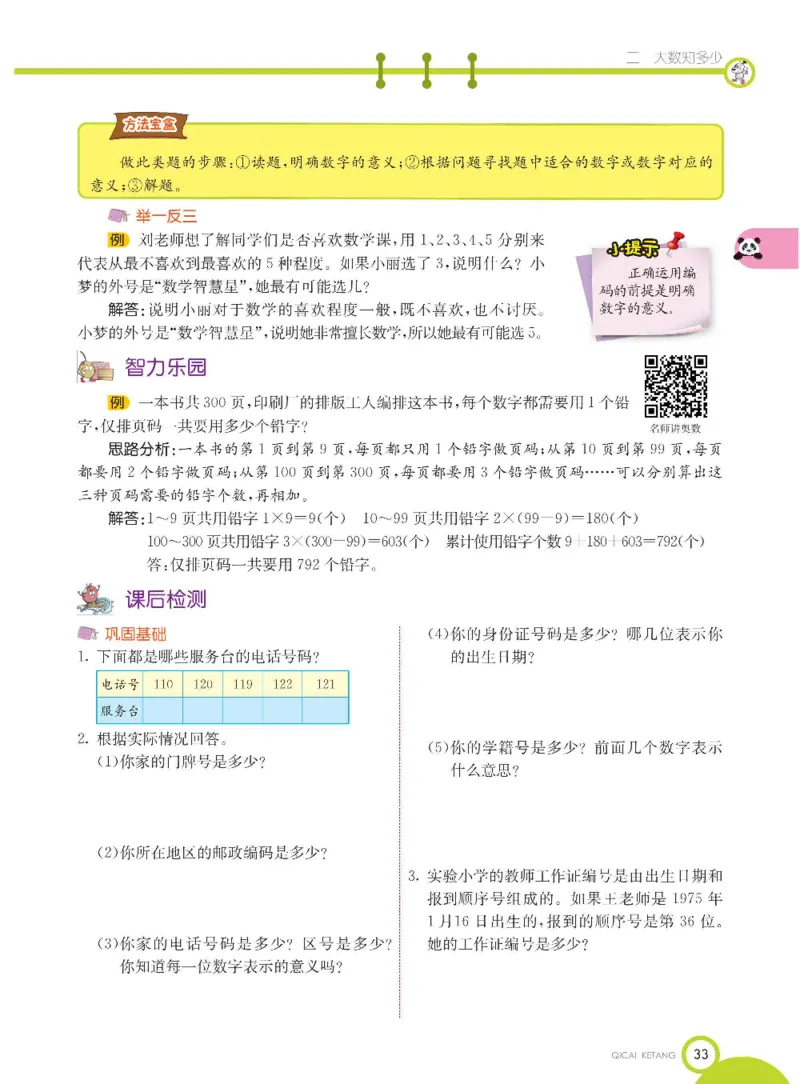 数学-青岛五四版三年级下册课堂全解_三年级上下册资料_小学三年级学习资料-25年更新版_3-04、小学三年级数学下册_3-4-4、电子教材、课本、预习_青岛五四版
