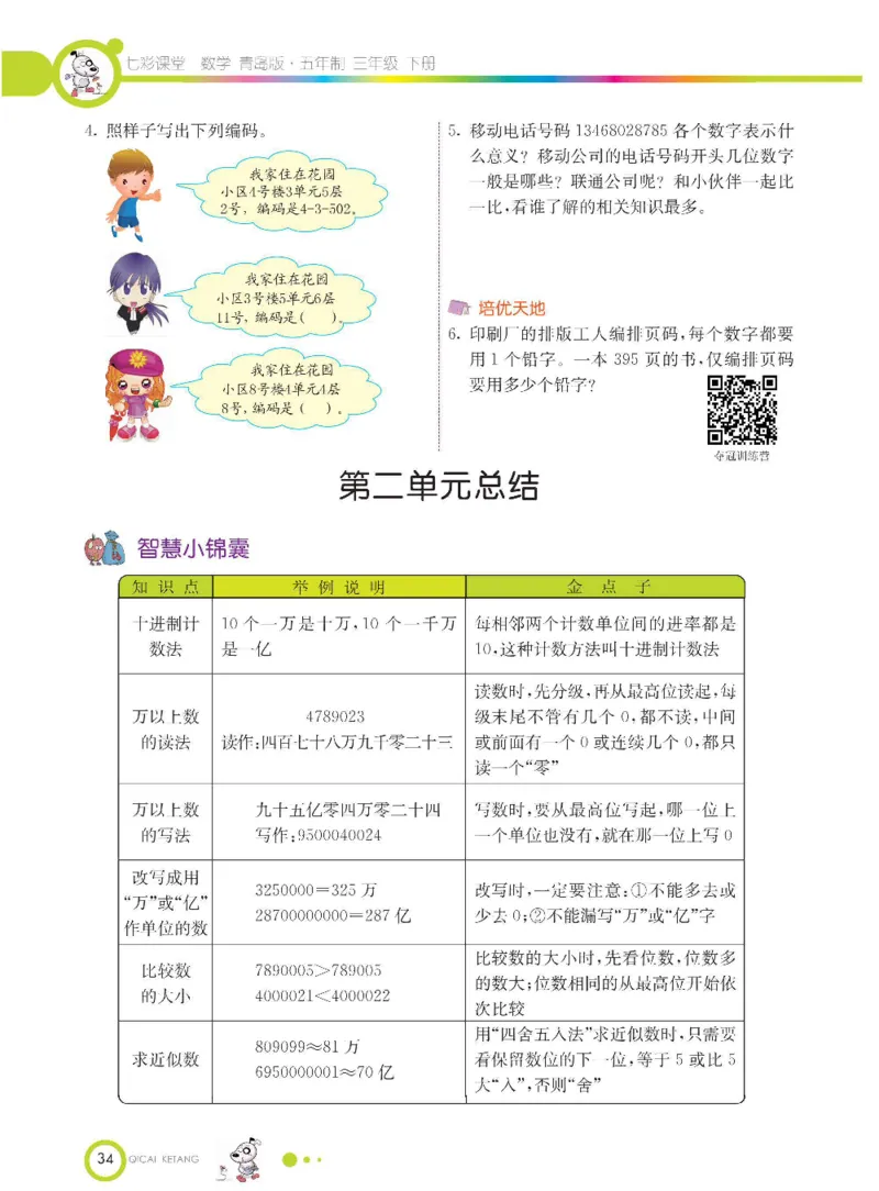 数学-青岛五四版三年级下册课堂全解_三年级上下册资料_小学三年级学习资料-25年更新版_3-04、小学三年级数学下册_3-4-4、电子教材、课本、预习_青岛五四版