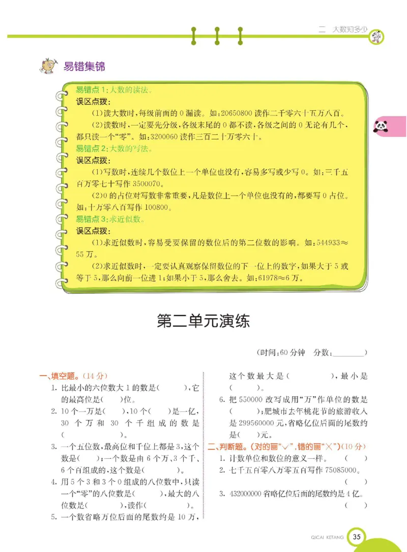 数学-青岛五四版三年级下册课堂全解_三年级上下册资料_小学三年级学习资料-25年更新版_3-04、小学三年级数学下册_3-4-4、电子教材、课本、预习_青岛五四版